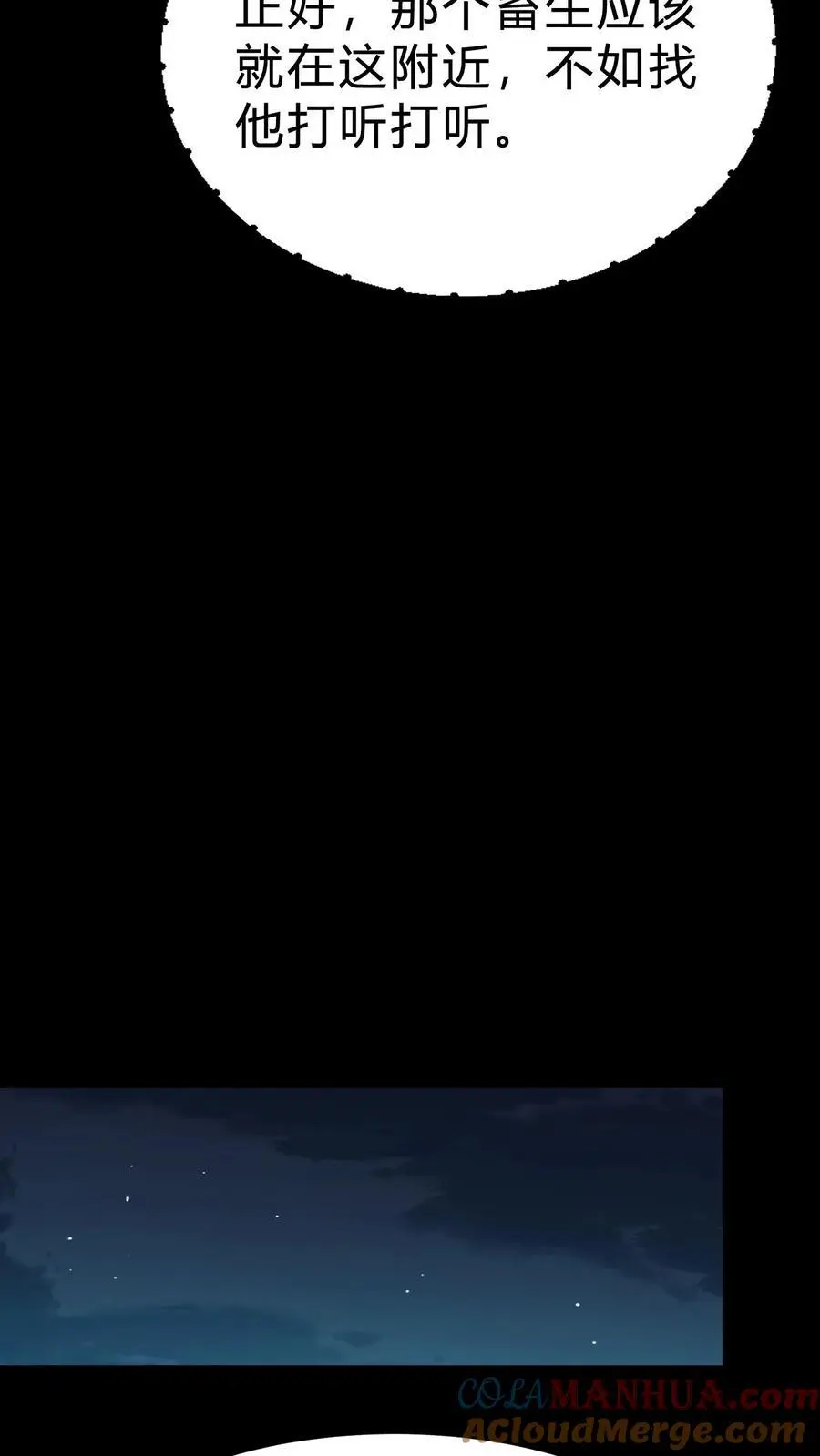 第214话 罗刹鬼的末路 第13页