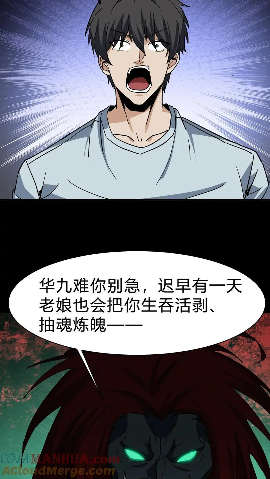 第214话 罗刹鬼的末路 第19页