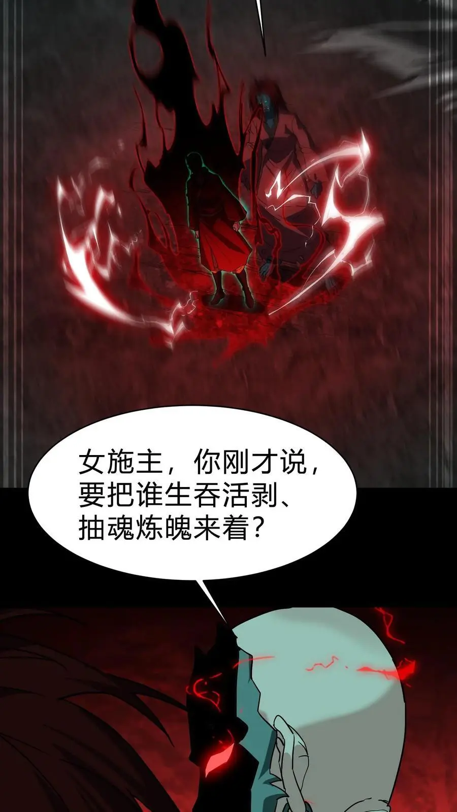 第214话 罗刹鬼的末路 第24页
