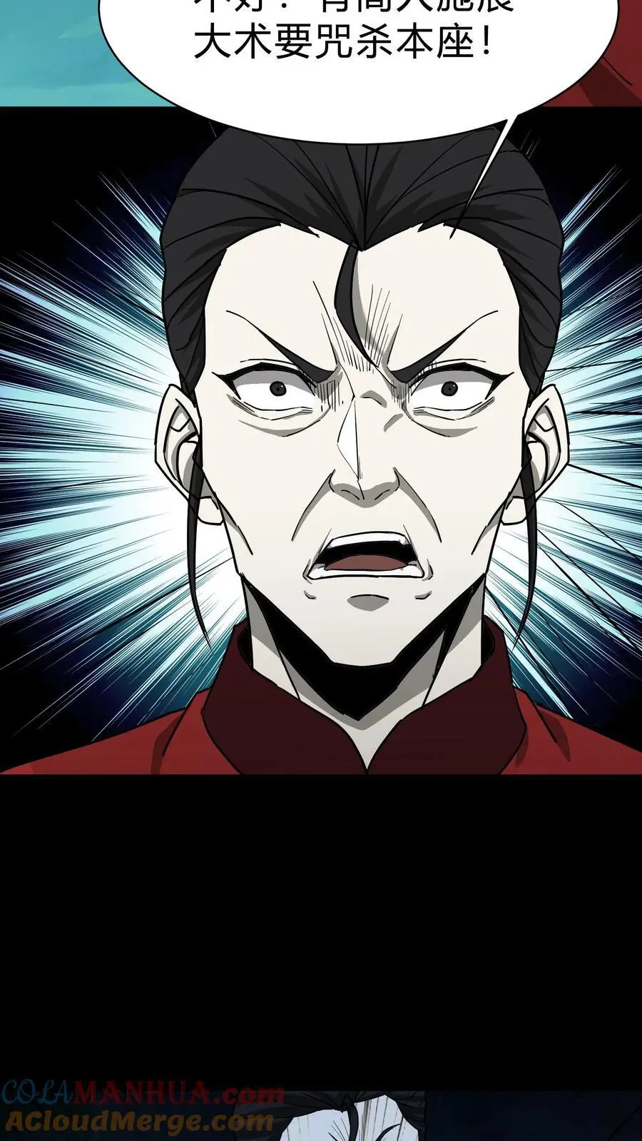第213话 巫与方士 第7页