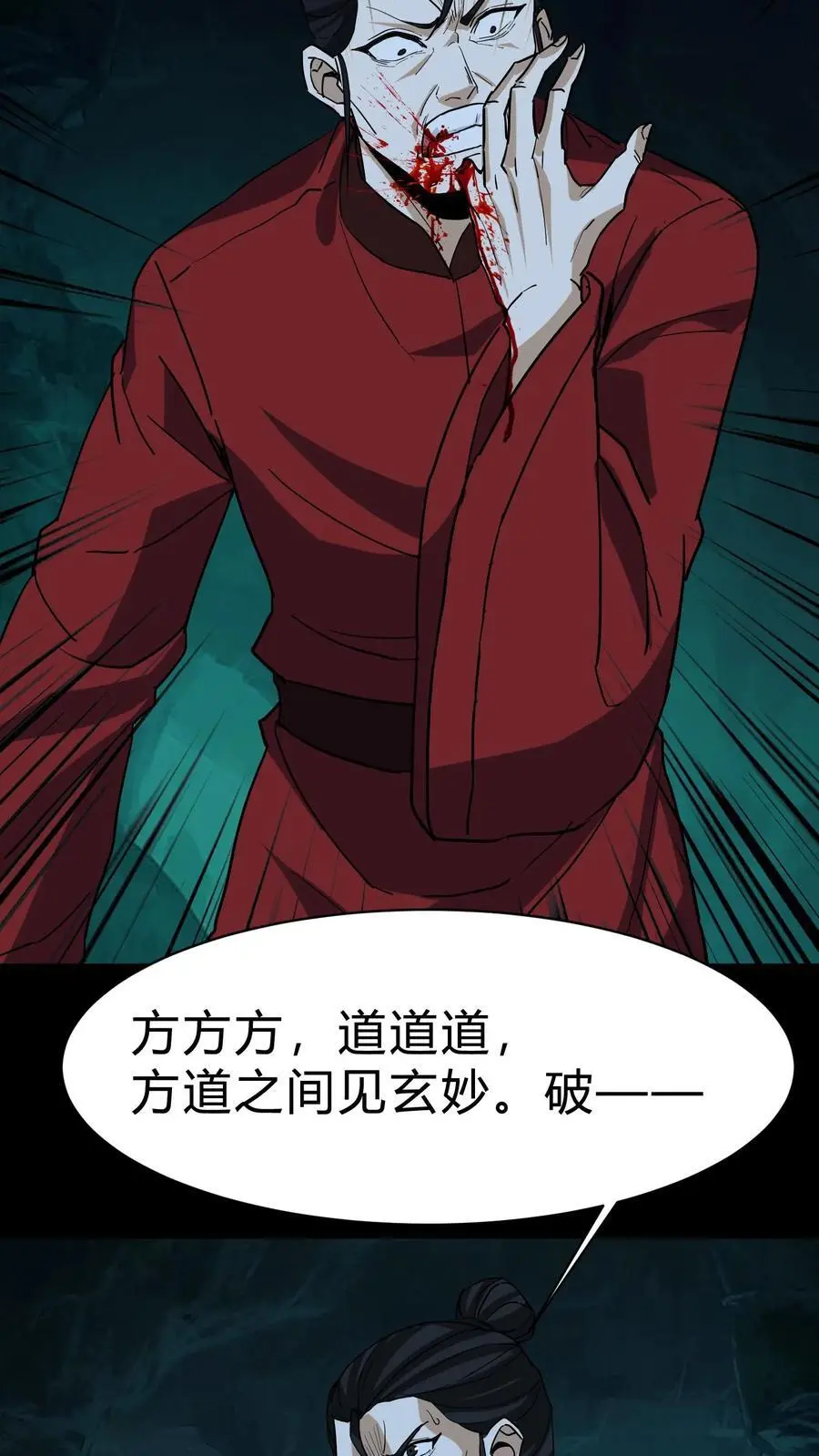 第213话 巫与方士 第8页