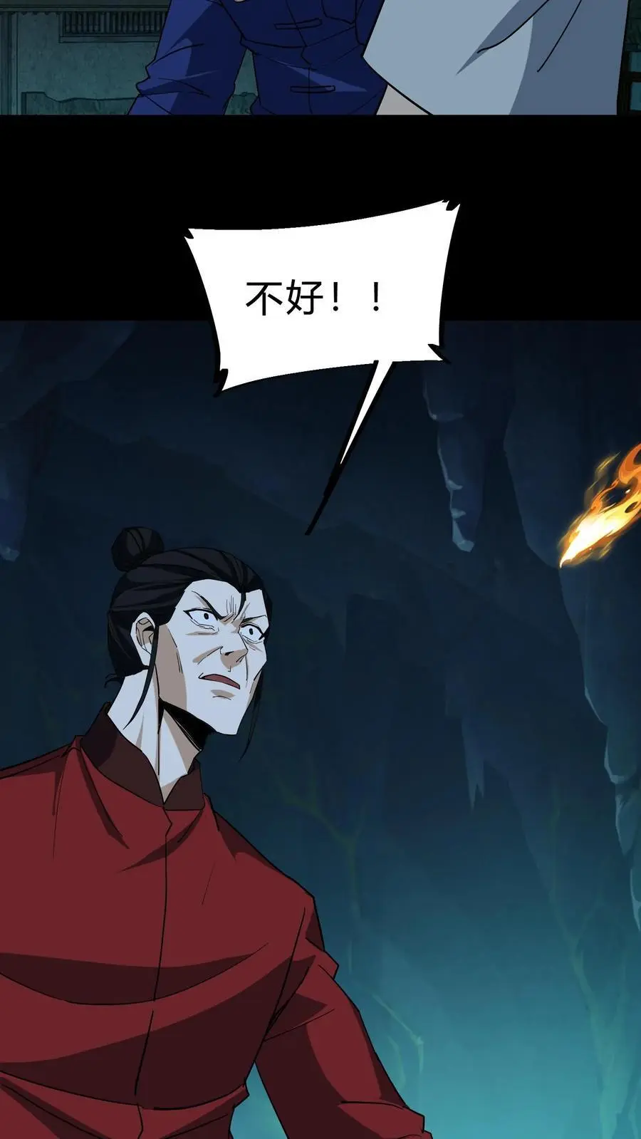 第213话 巫与方士 第16页