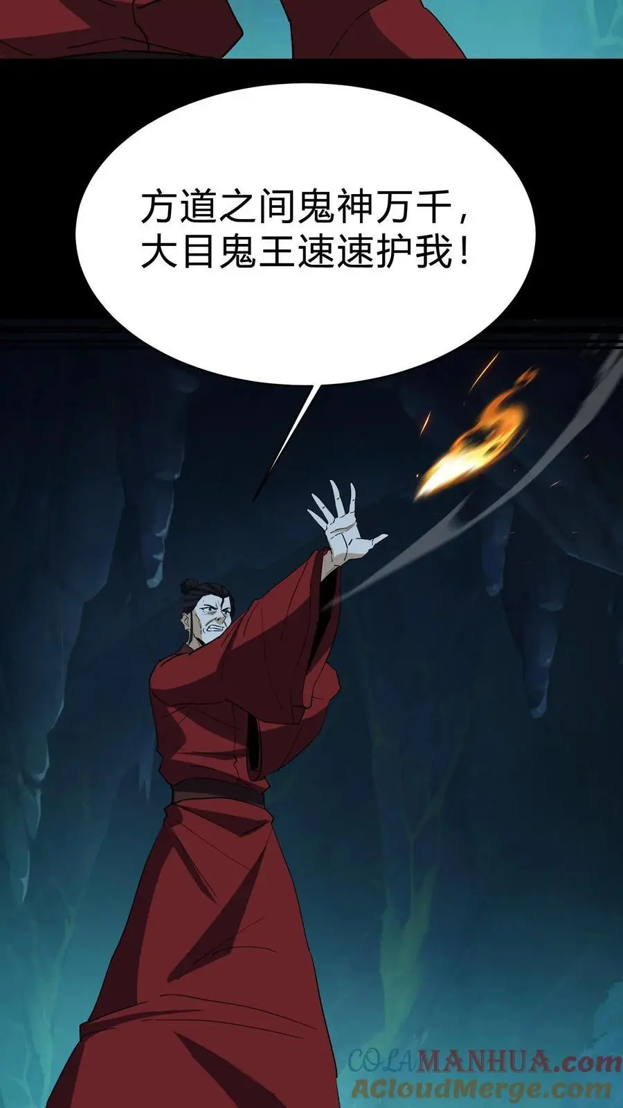 第213话 巫与方士 第17页