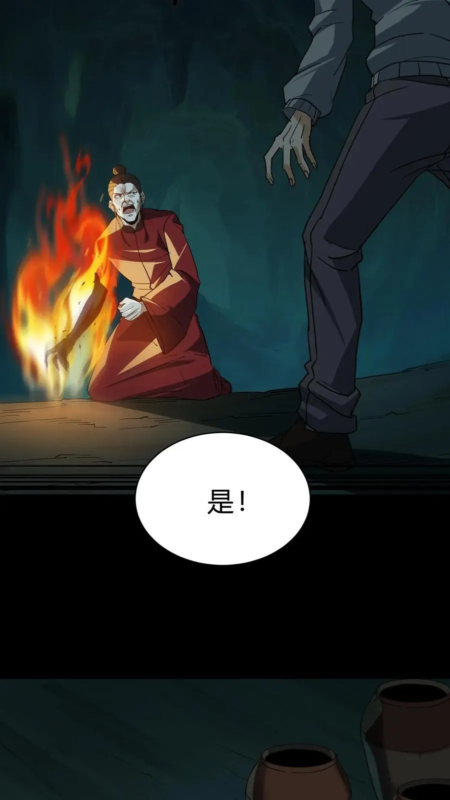 第213话 巫与方士 第20页
