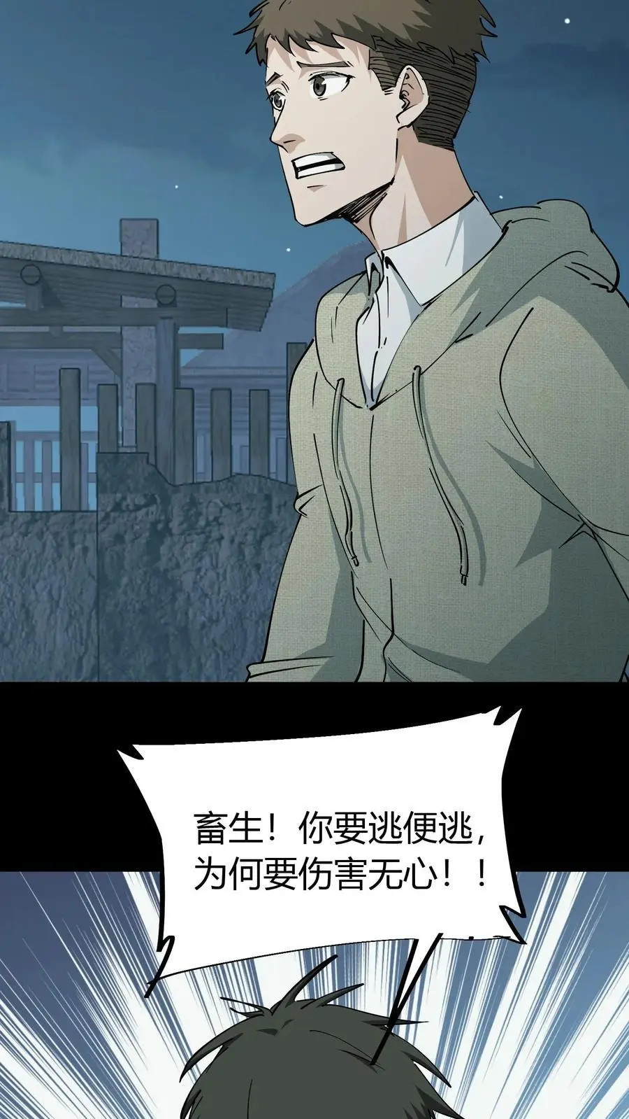 第212话 人质 第16页