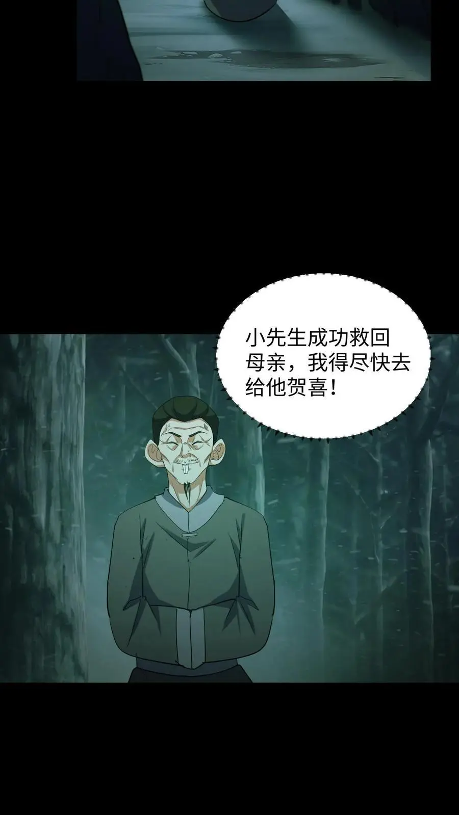 第216话 过去的恩怨 第4页