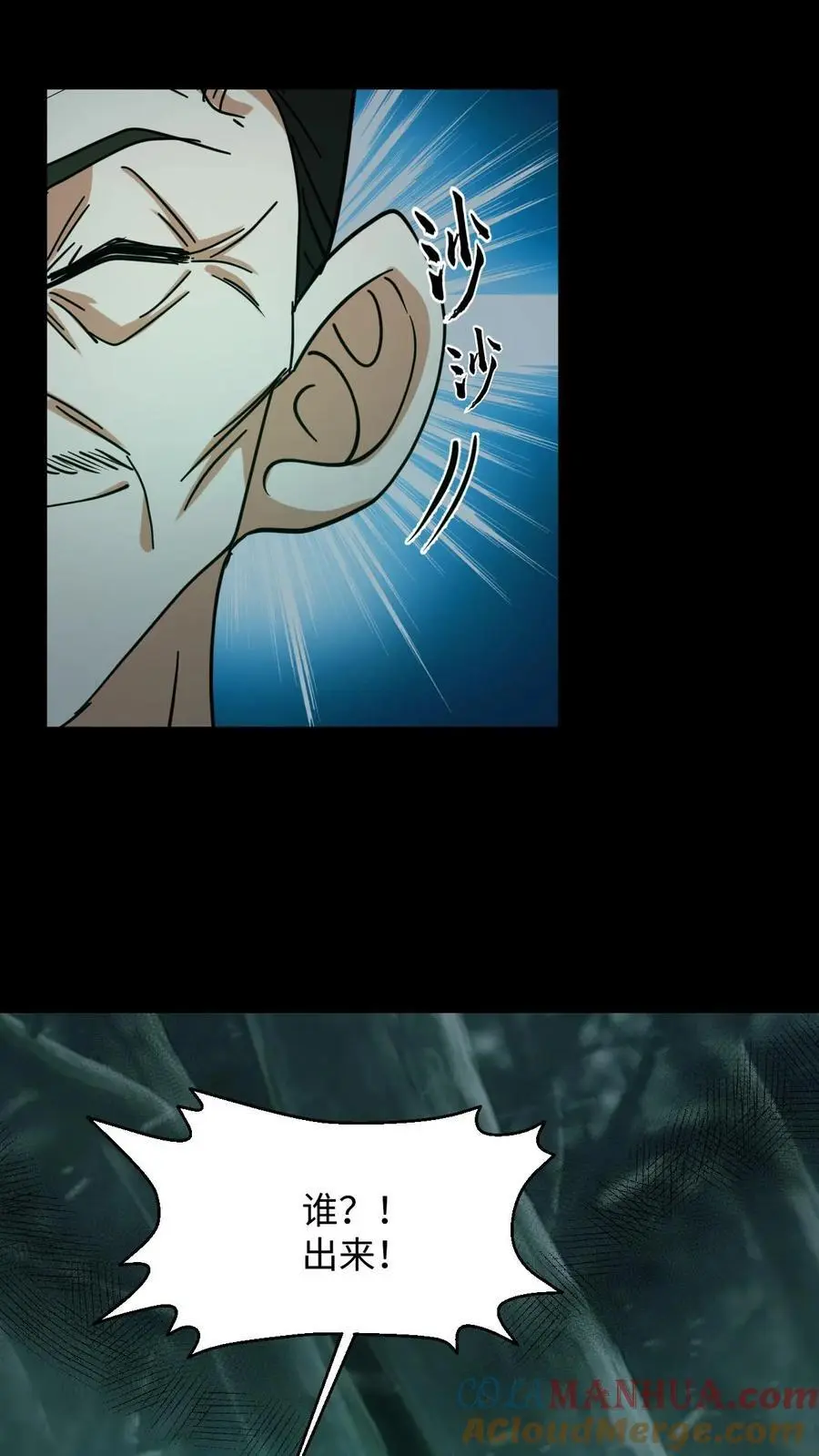 第216话 过去的恩怨 第5页
