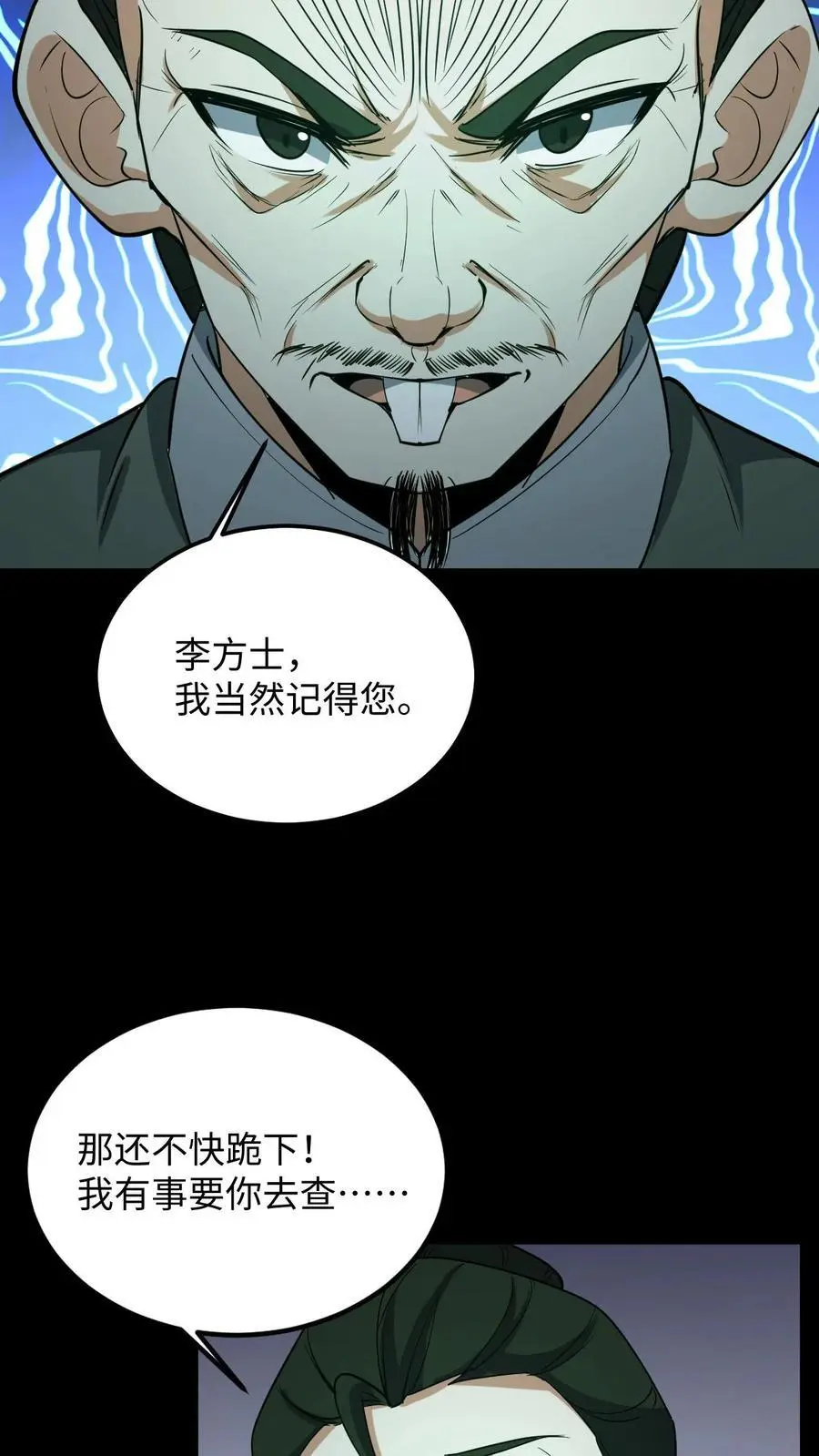 第216话 过去的恩怨 第12页
