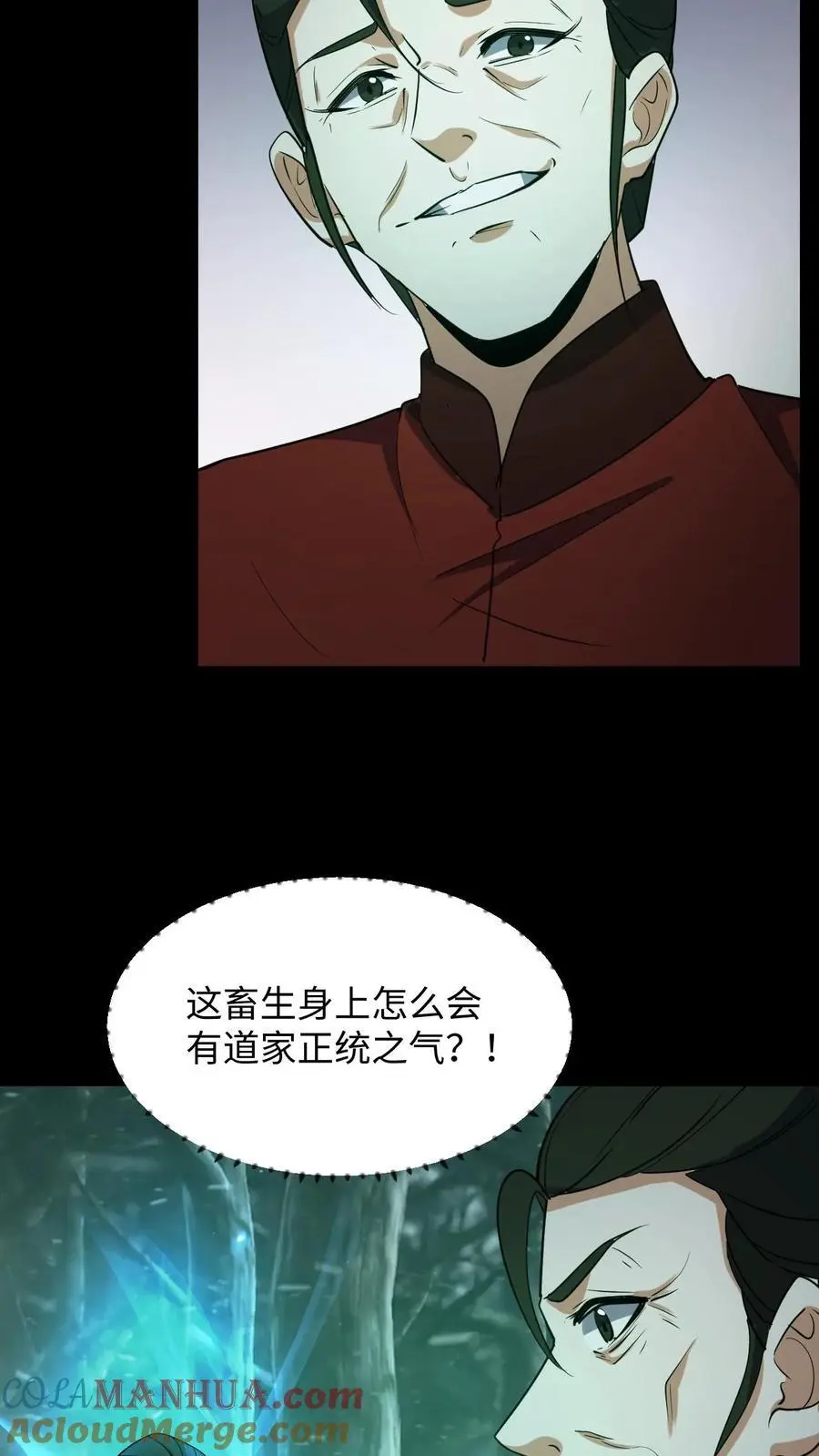 第216话 过去的恩怨 第13页