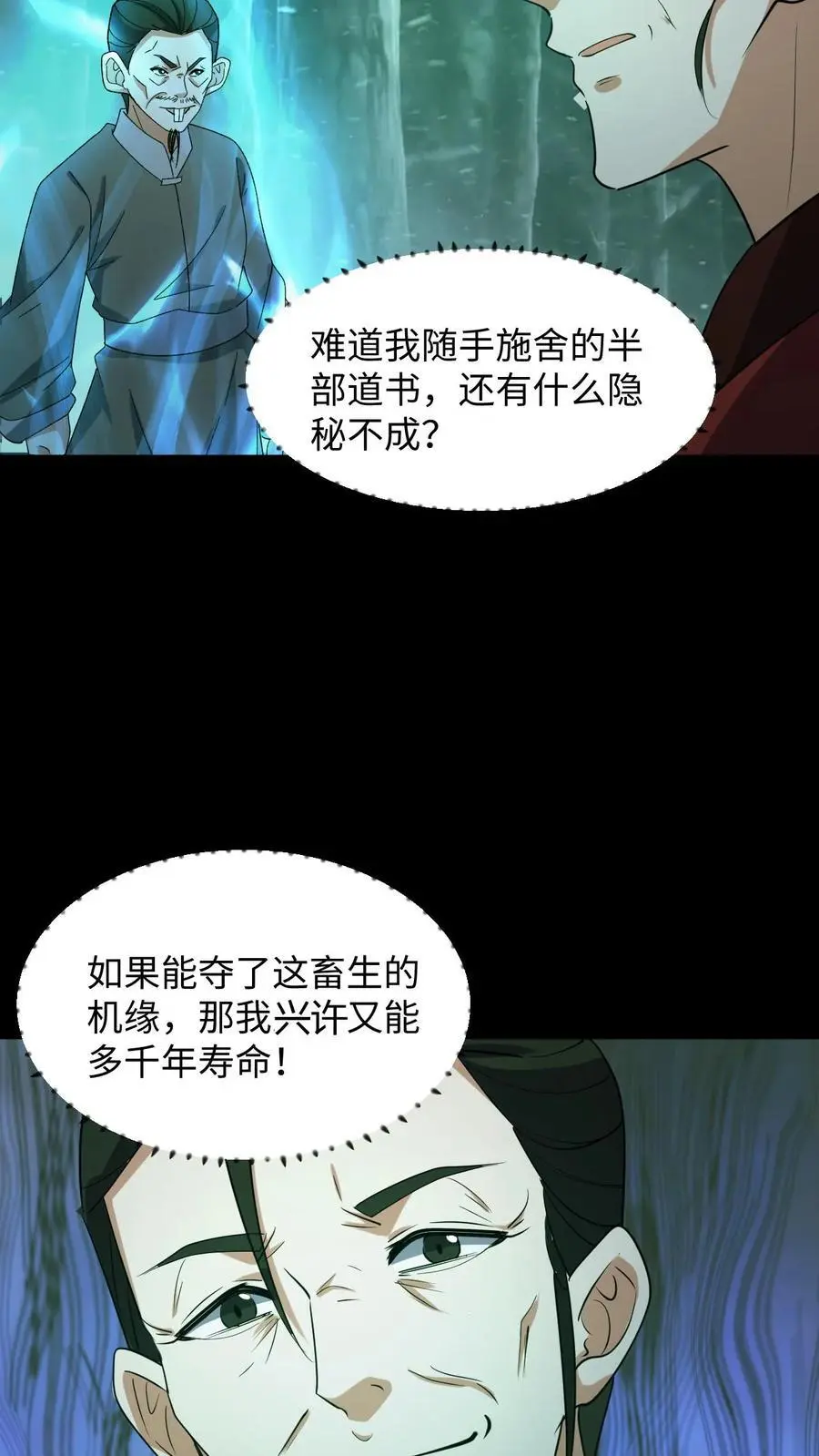 第216话 过去的恩怨 第14页