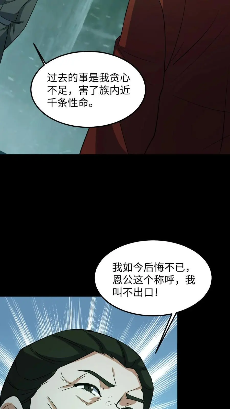 第216话 过去的恩怨 第16页