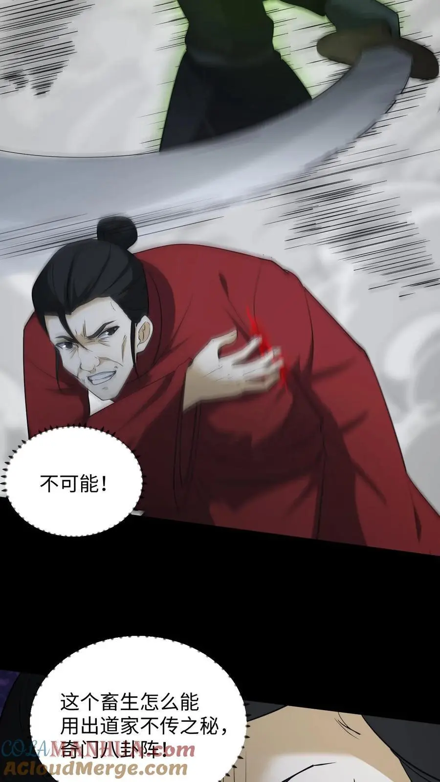 第216话 过去的恩怨 第27页