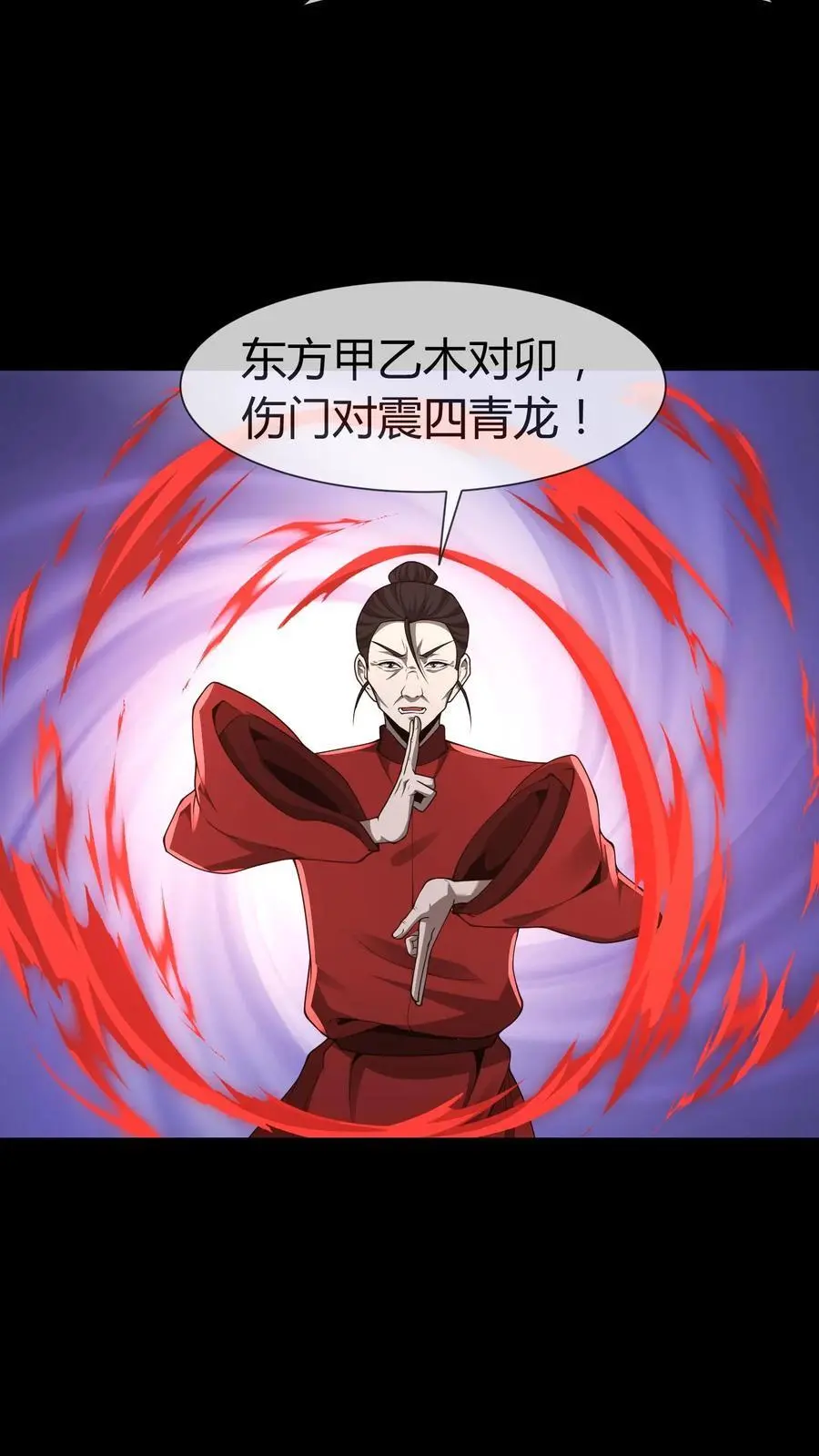第217话 鬼神索 第4页