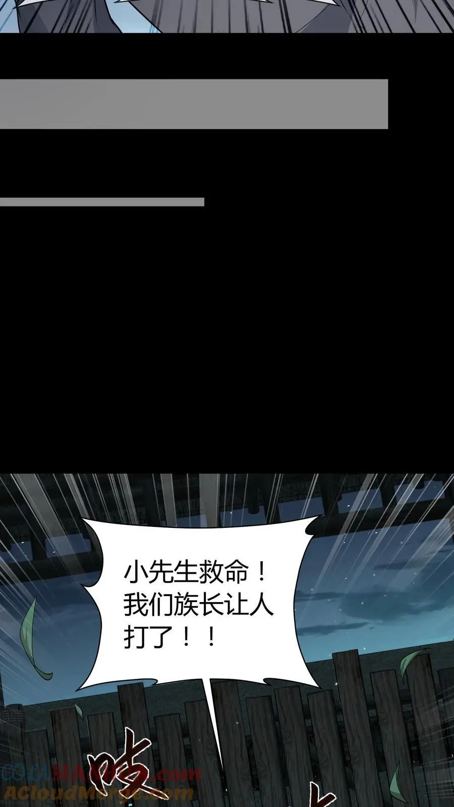 第217话 鬼神索 第9页