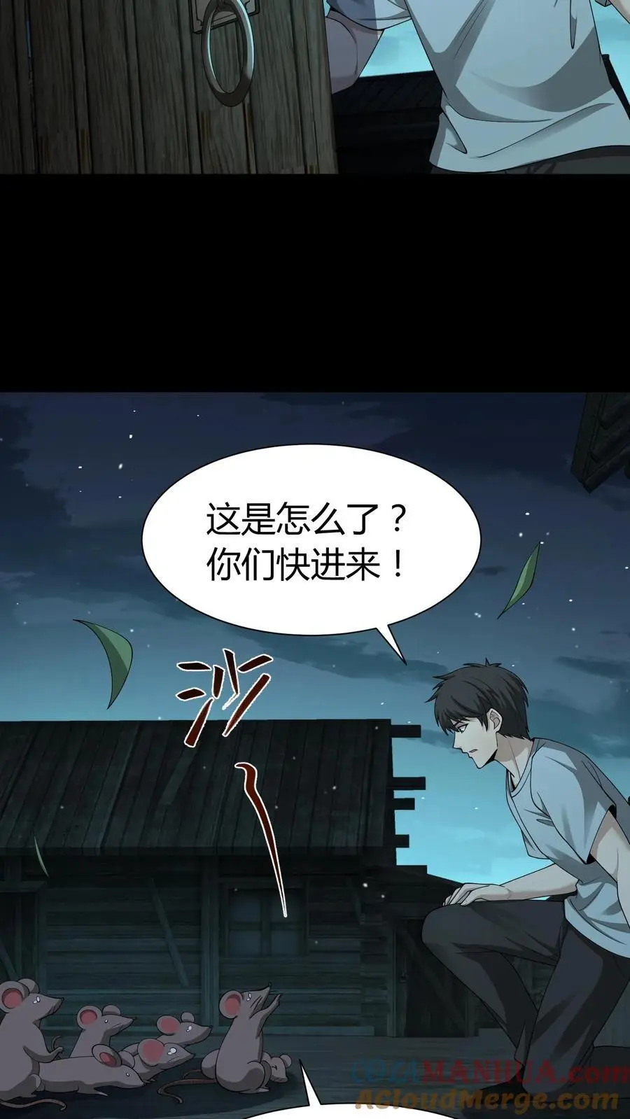 第217话 鬼神索 第11页