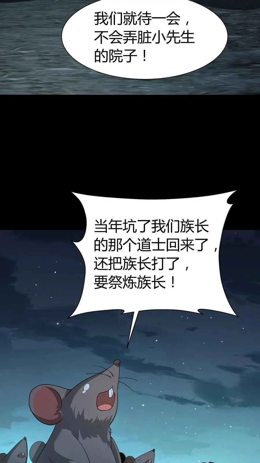 第217话 鬼神索 第12页