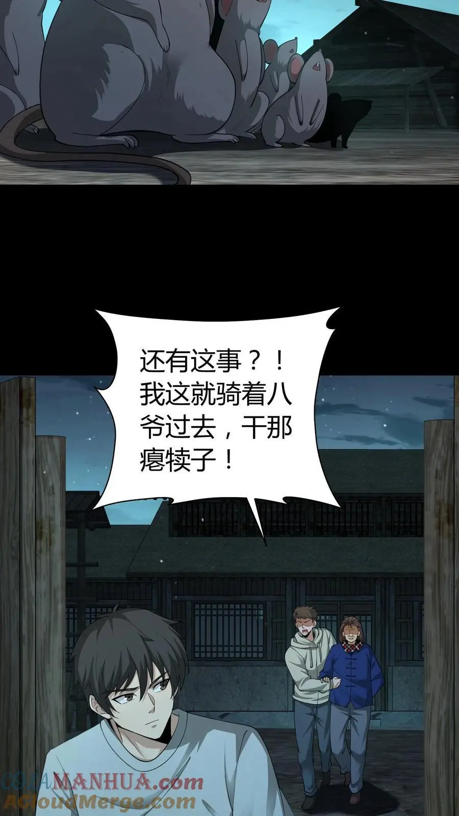 第217话 鬼神索 第13页