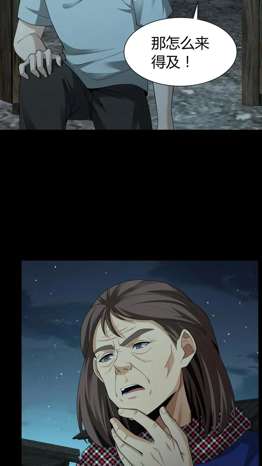 第217话 鬼神索 第14页