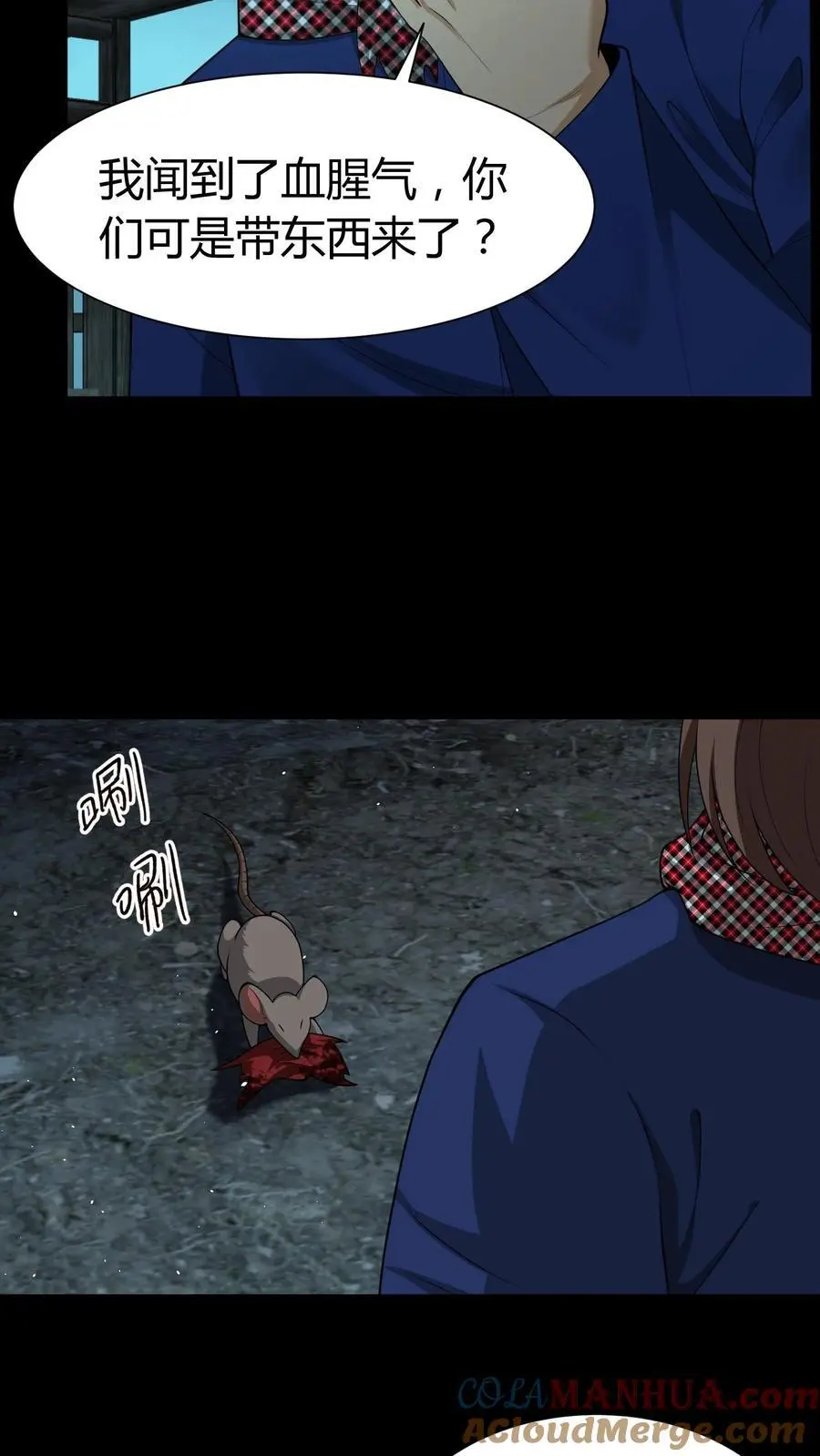 第217话 鬼神索 第15页