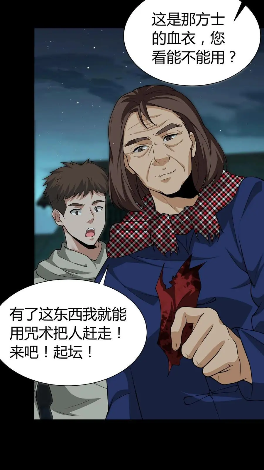 第217话 鬼神索 第16页