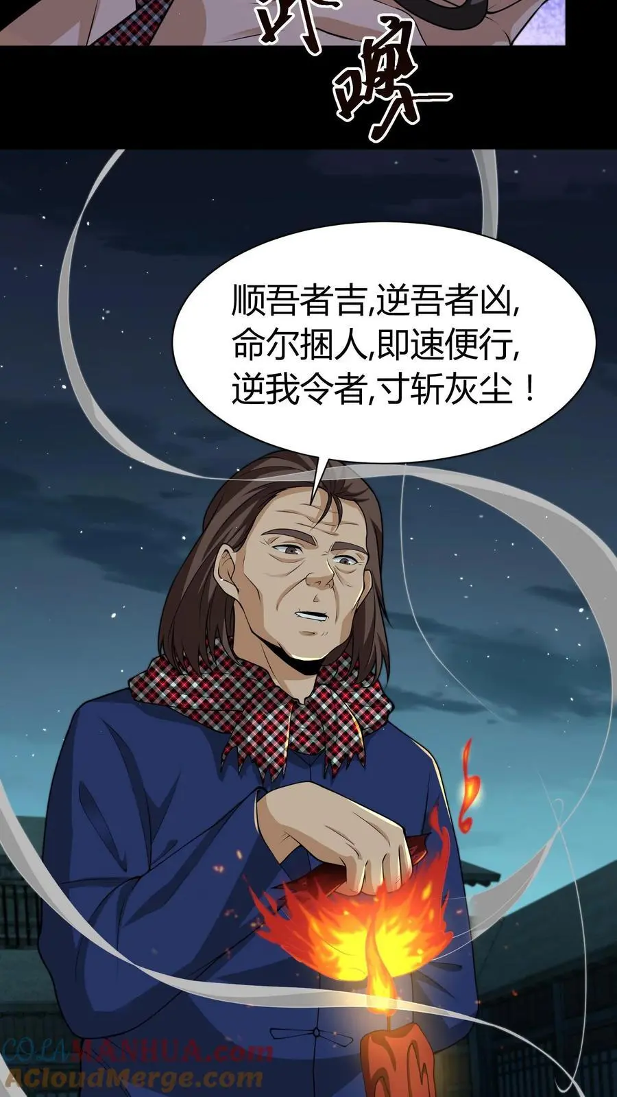 第217话 鬼神索 第19页