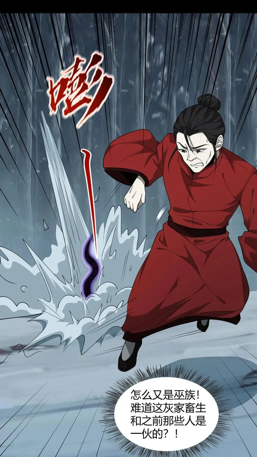第218话 索命灵龙 第2页