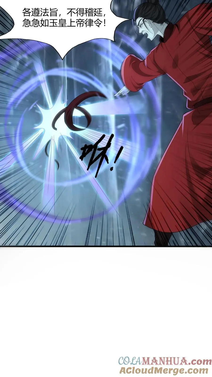第218话 索命灵龙 第7页