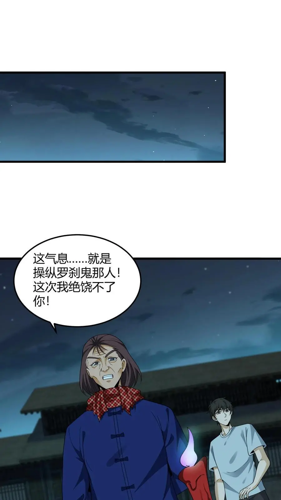 第218话 索命灵龙 第8页