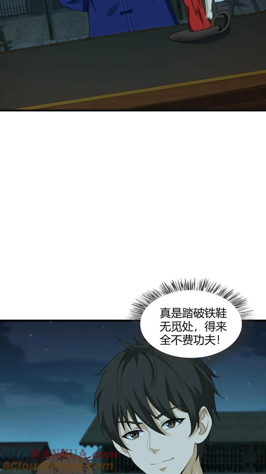 第218话 索命灵龙 第9页