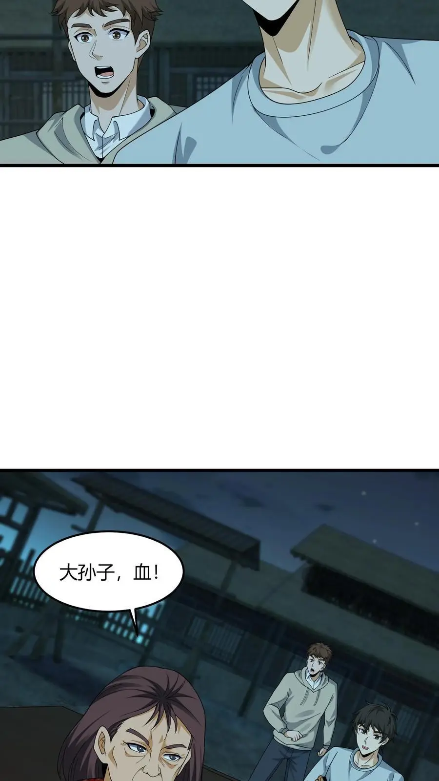 第218话 索命灵龙 第10页