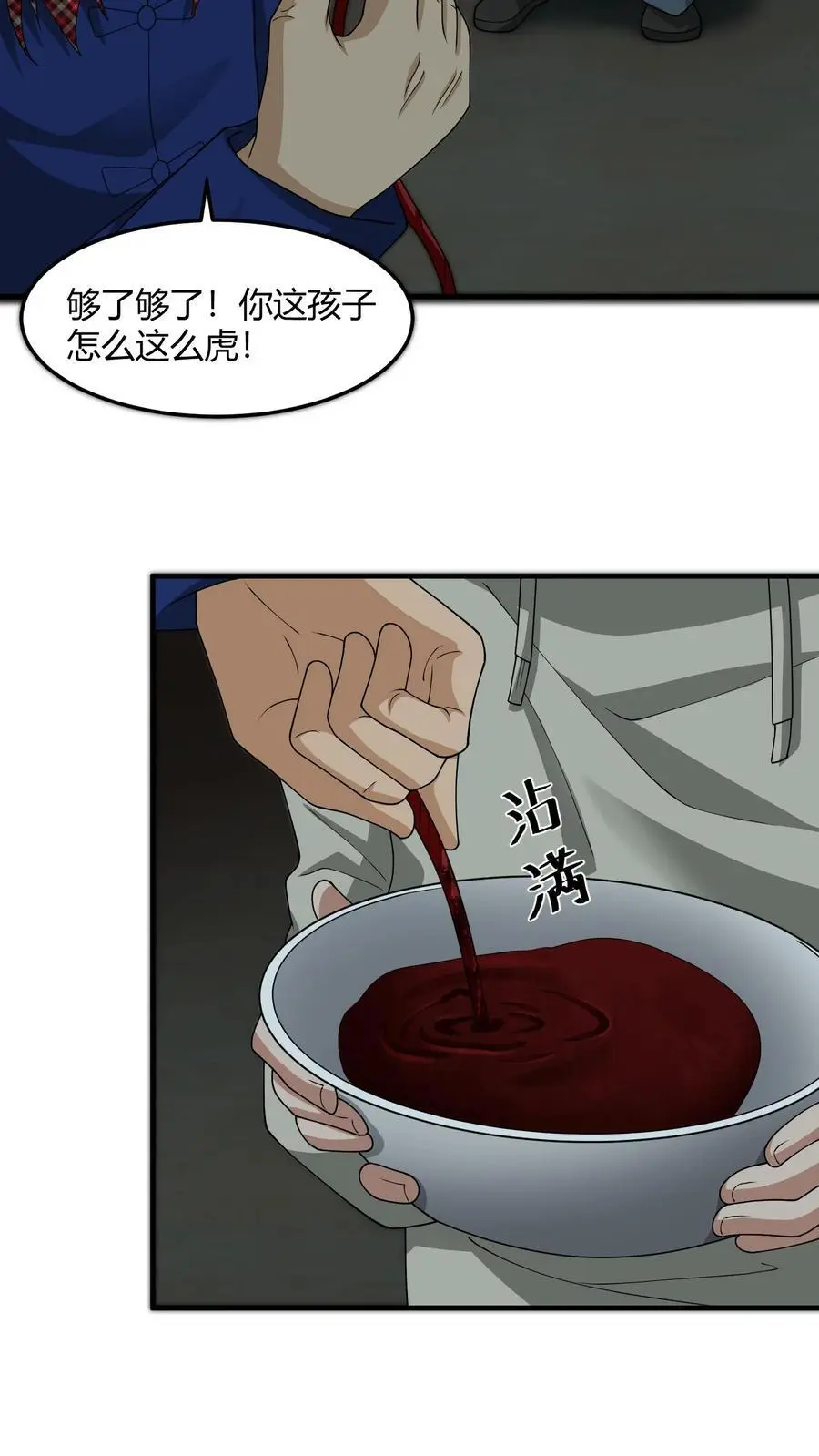 第218话 索命灵龙 第14页