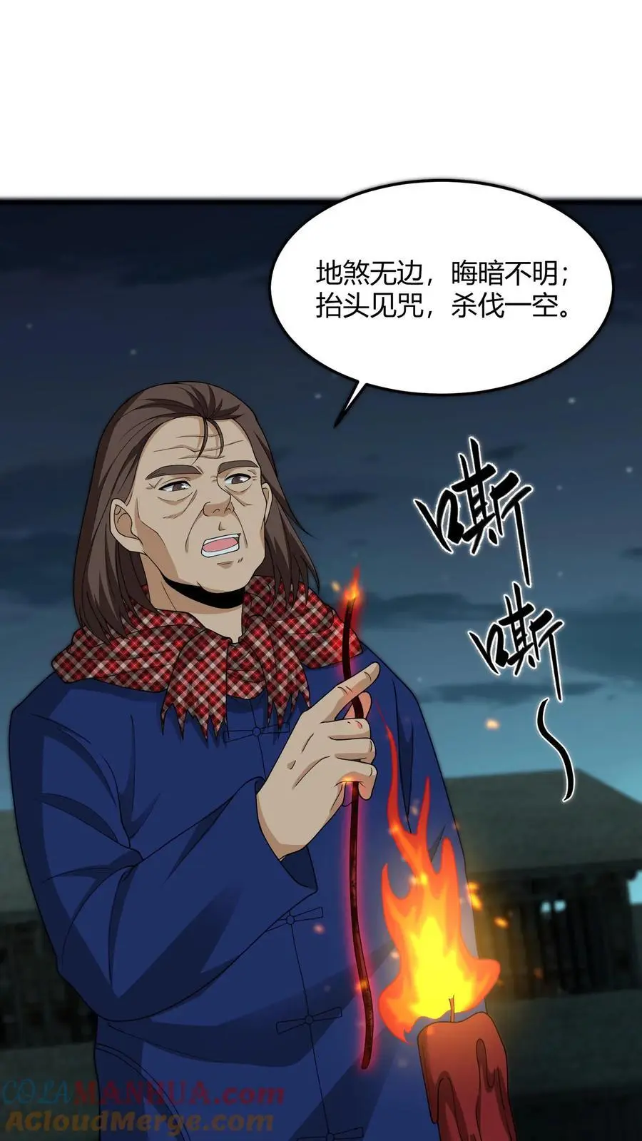 第218话 索命灵龙 第15页