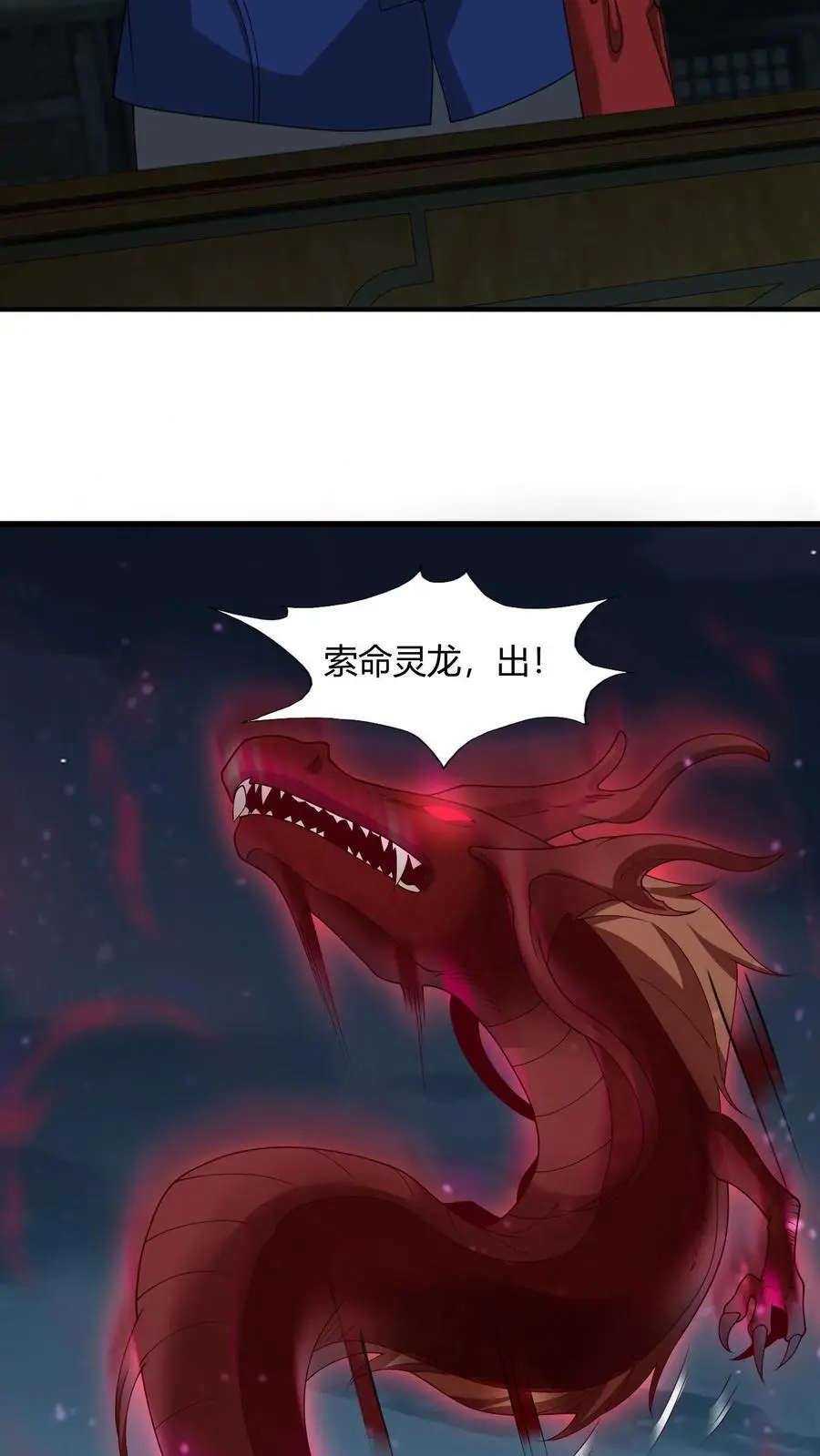 第218话 索命灵龙 第16页