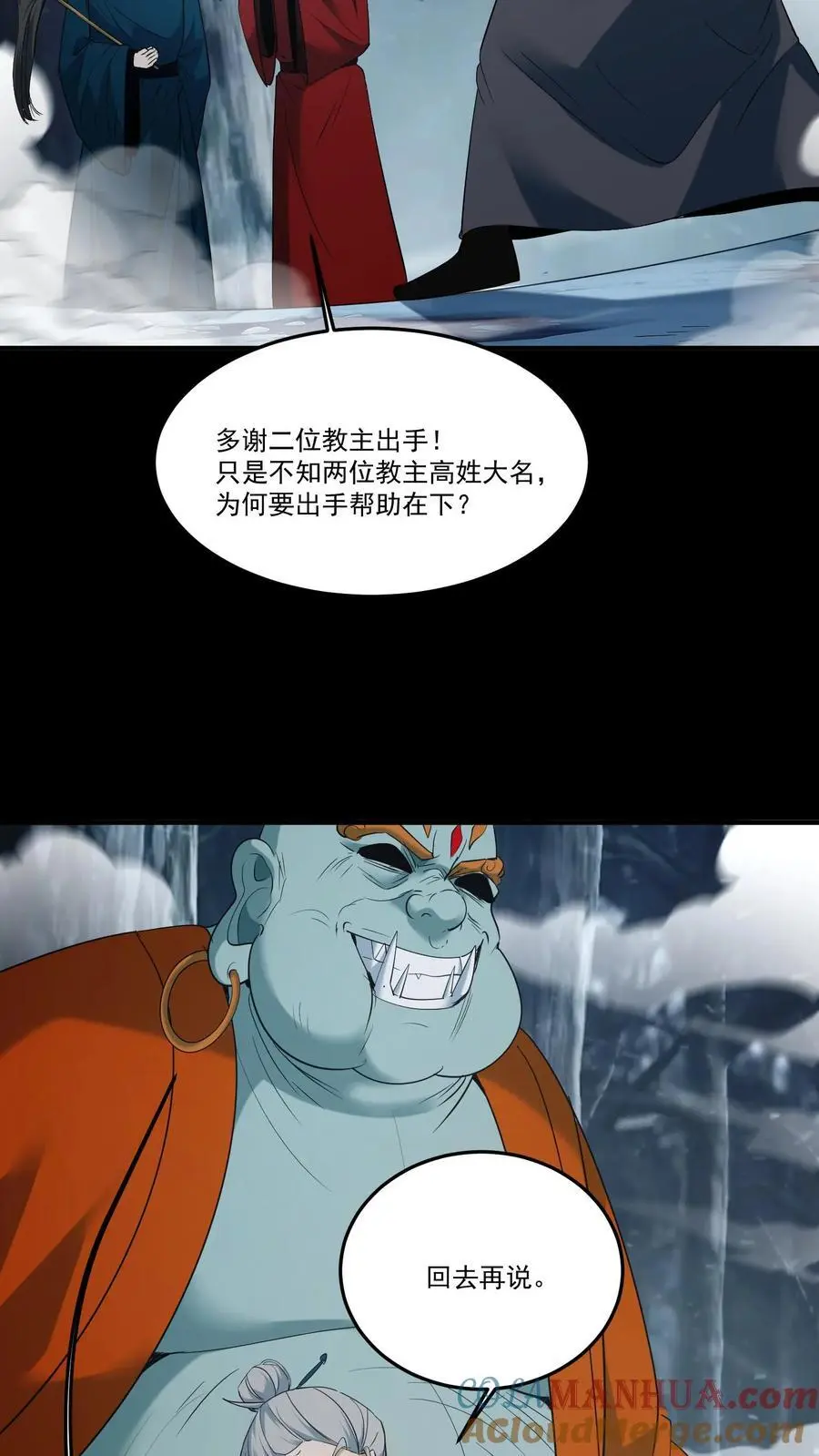 第219话 飞来救星 第3页