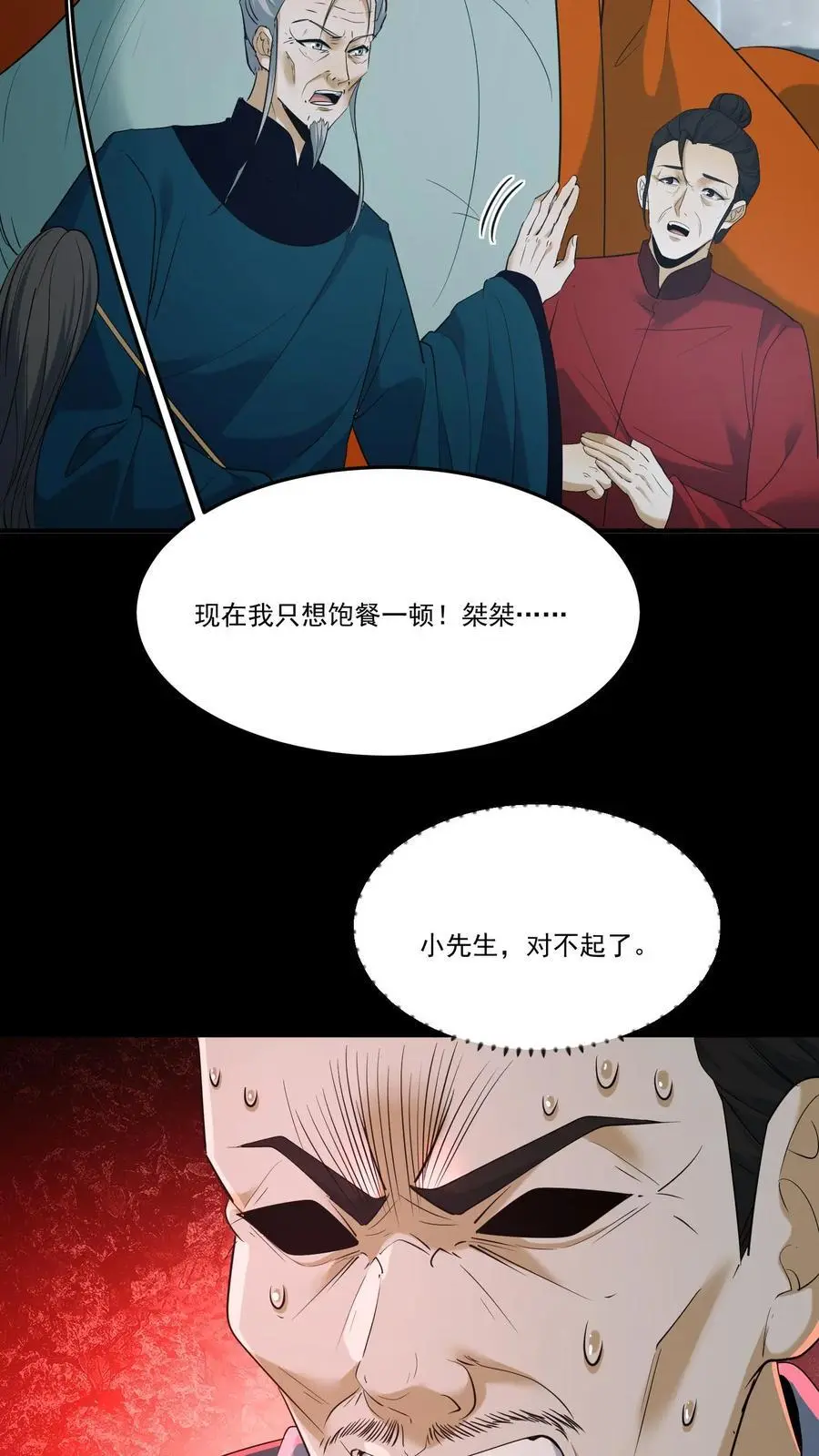 第219话 飞来救星 第4页