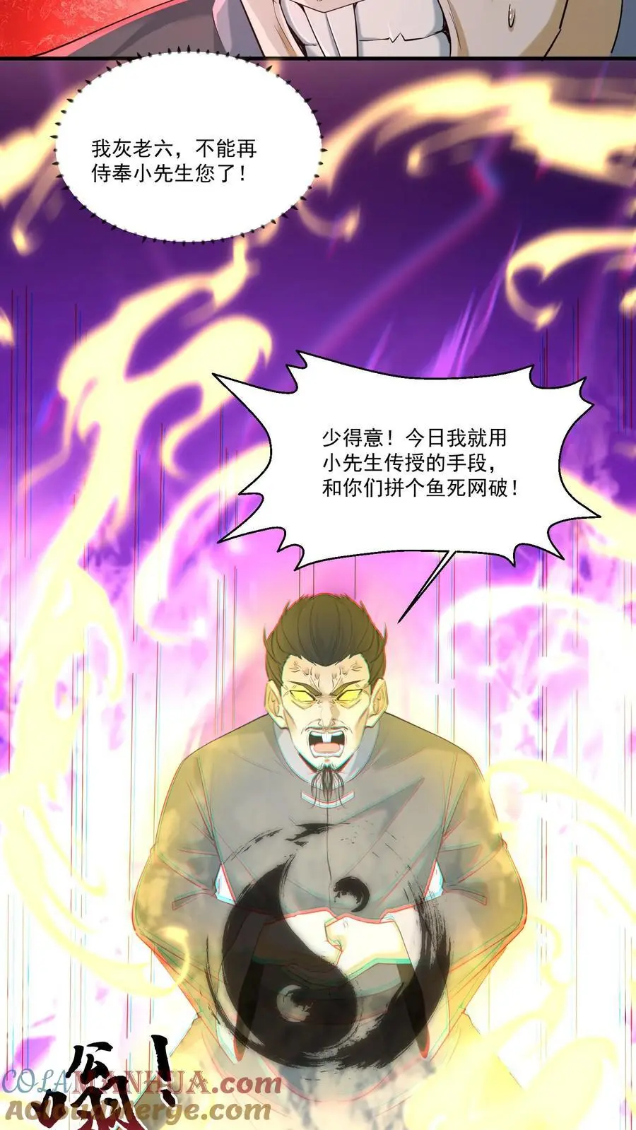 第219话 飞来救星 第5页