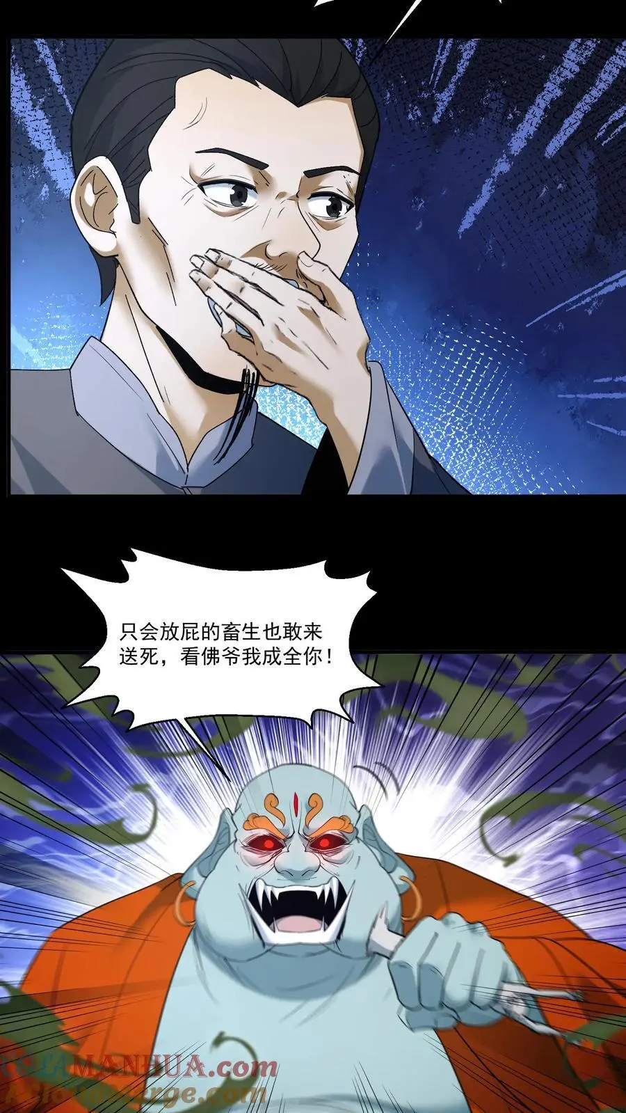 第219话 飞来救星 第9页