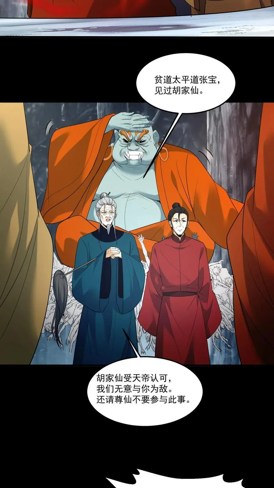 第219话 飞来救星 第12页