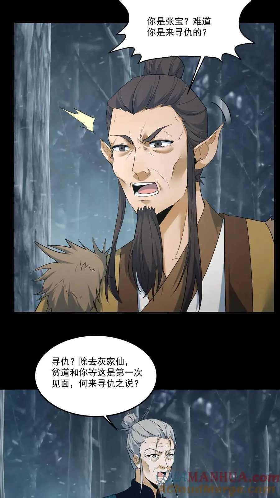 第219话 飞来救星 第13页
