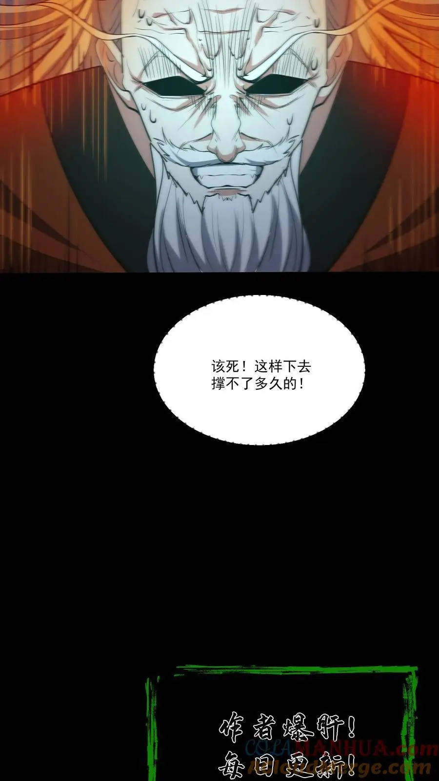 第219话 飞来救星 第25页
