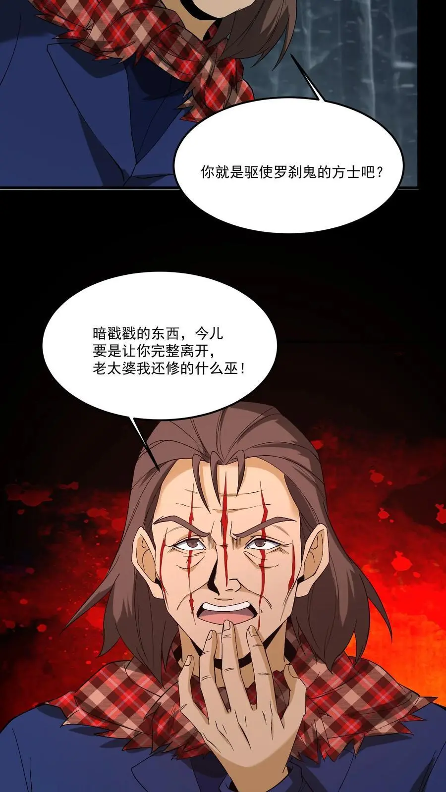 第220话 聋婆出马 第6页