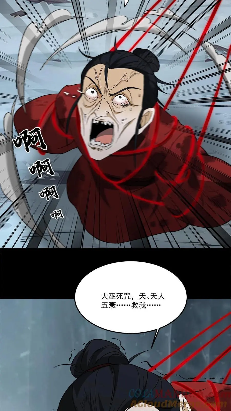 第220话 聋婆出马 第9页