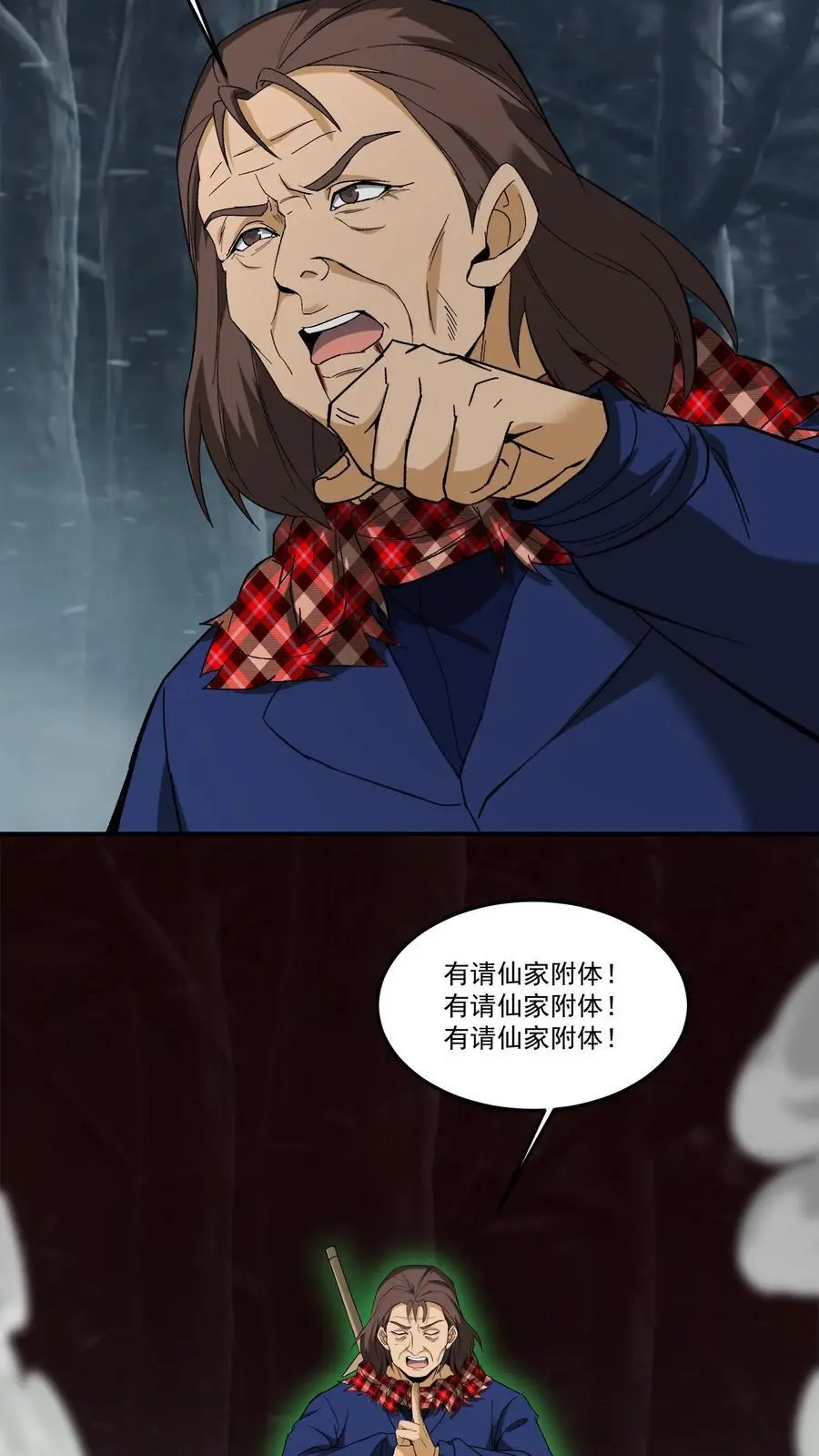 第220话 聋婆出马 第14页