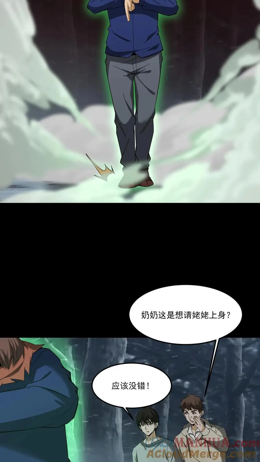 第220话 聋婆出马 第15页
