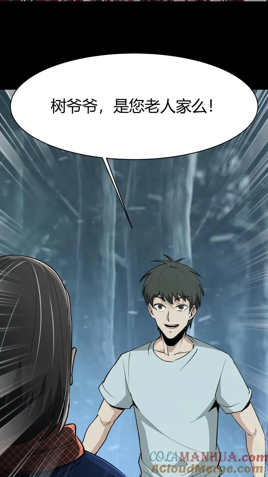 第221话 黑妈妈 第3页