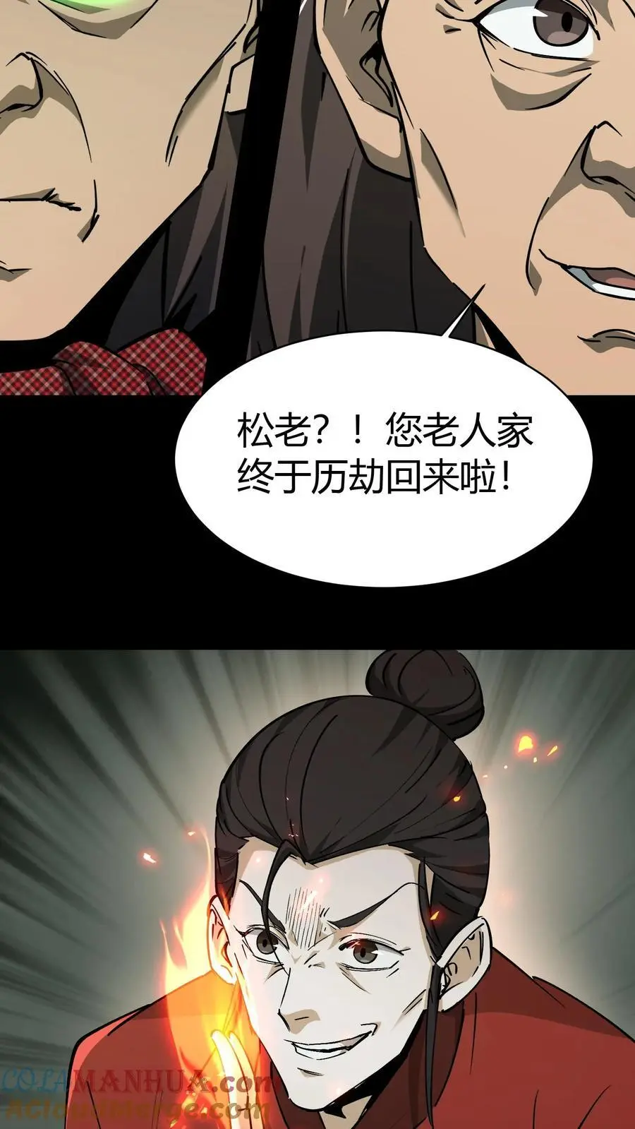 第221话 黑妈妈 第5页