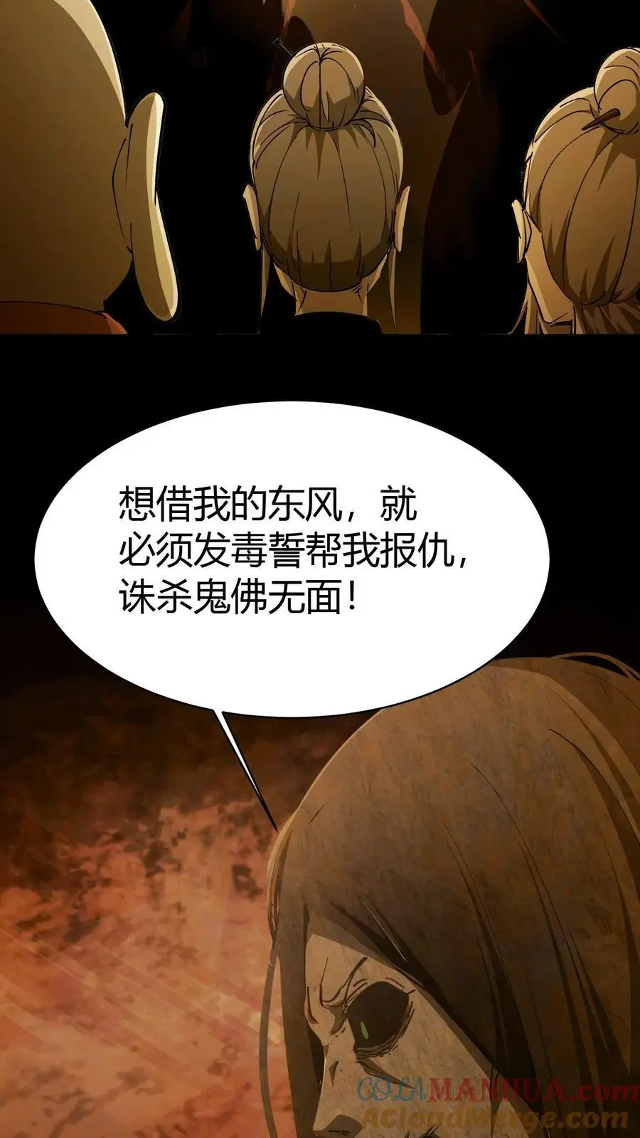 第221话 黑妈妈 第11页