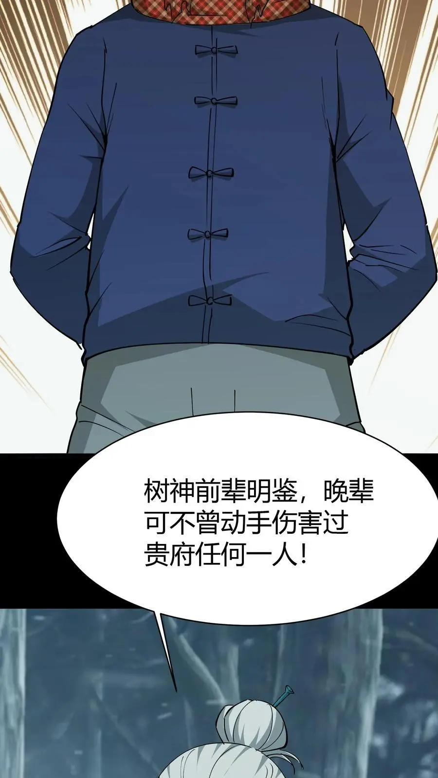 第221话 黑妈妈 第14页