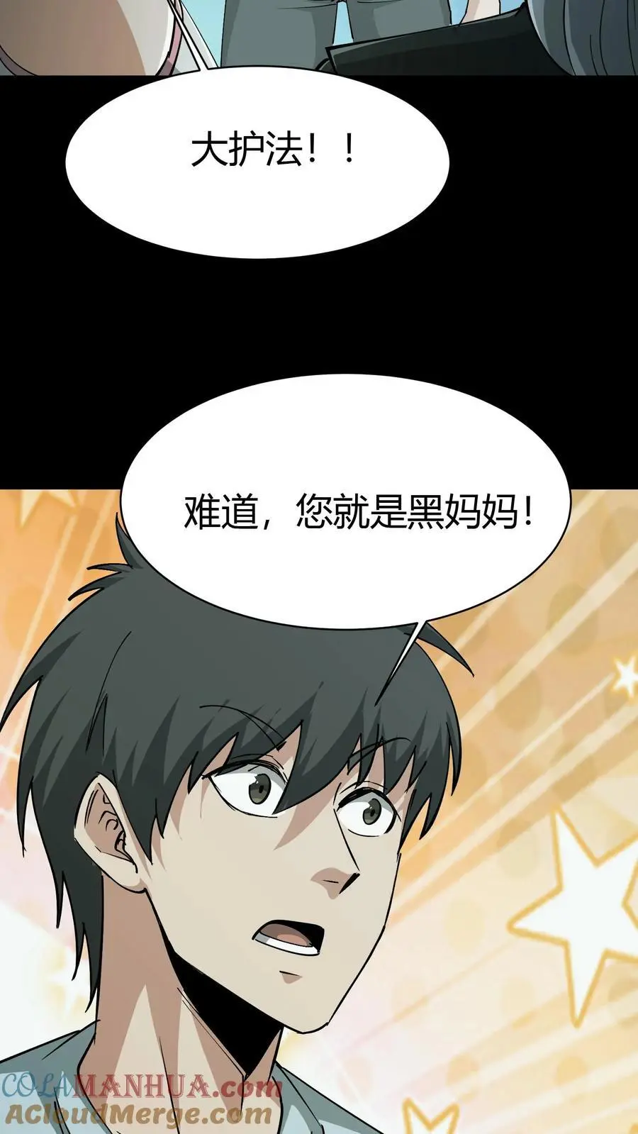 第221话 黑妈妈 第23页