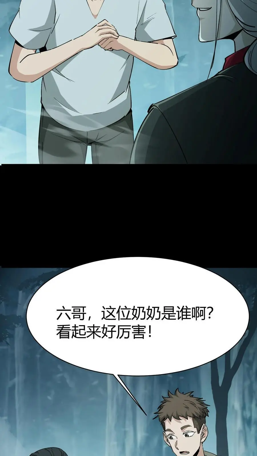 第221话 黑妈妈 第26页